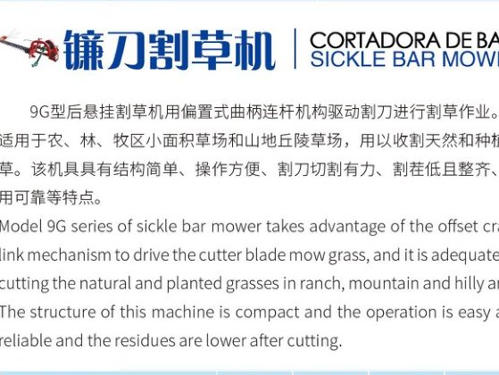 Cositor cu Lame (Coasa Mecanica)